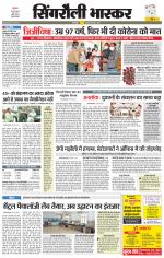 सिंगरौली भास्कर 