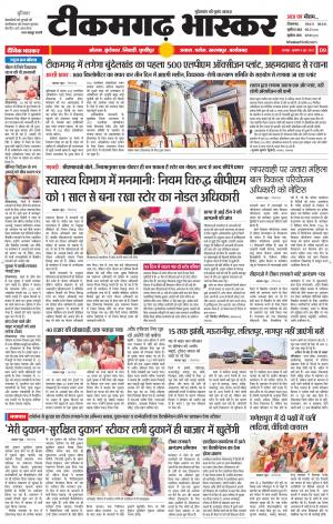 टीकमगढ़ भास्कर