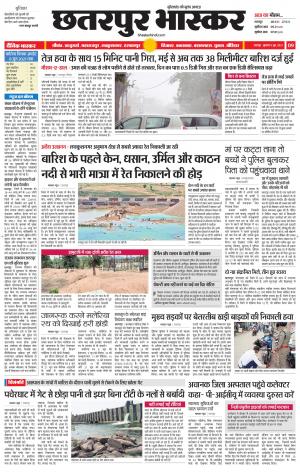 छतरपुर भास्कर