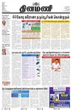 Dinamani - Tiruvallur