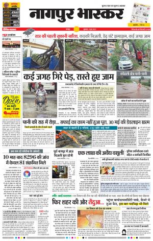 नागपुर भास्कर