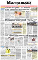 छिंदवाड़ा भास्कर 