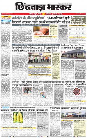 छिंदवाड़ा