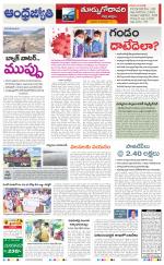 East Godavari District