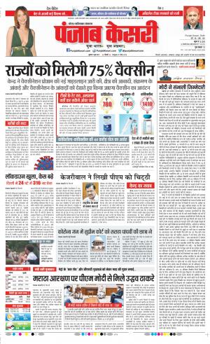 09-06-2021 Punjab Kesari Noida