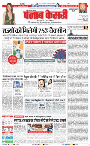 09-06-2021 Punjab Kesari Faridabad