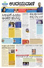 Davanagere Edition