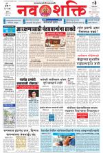 Navshakti Epaper