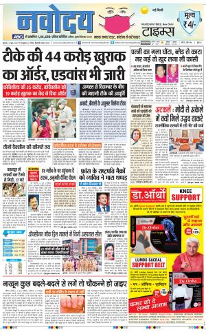 The Navodaya Times Main
