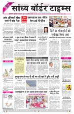 Sandhya Border Times, Sri Ganganagar