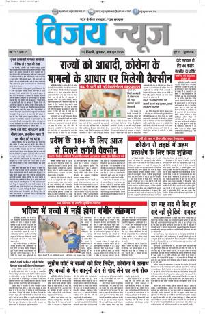 09062021 ePaper Vijay News