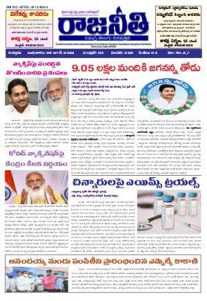 RAJANEETHI 09-06-2021