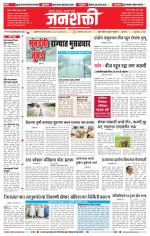 Jalgaon Janshakti