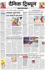 Dainik Tribune (Chandigarh)