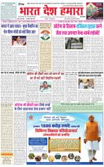 Bharat Desh Hamara (Haryana)