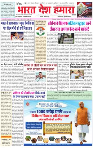 bharatdeshhamara haryana 10-06-2021