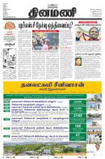 Dinamani -Tirunelveli