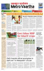 Metrovaartha - Bhopal