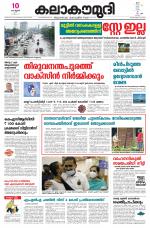 Kalakaumudi Daily Thiruvanathapuram 