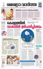 Metrovaartha - Ernakulam