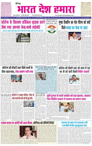 bharatdeshhamara punjab 10-06-2021