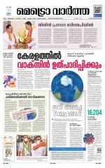 Metrovaartha - Thiruvananthapuram