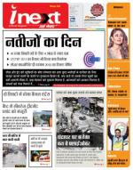 Meerut Hindi ePaper, Meerut Hindi Newspaper - InextLive