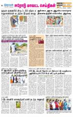 Erode-Coimbatore Supplement