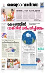 Metrovaartha - Kozhikode