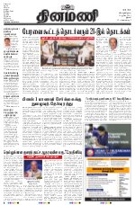 Dinamani - Thanjavur