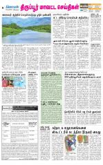 Tirupur-Coimbatore Supplement