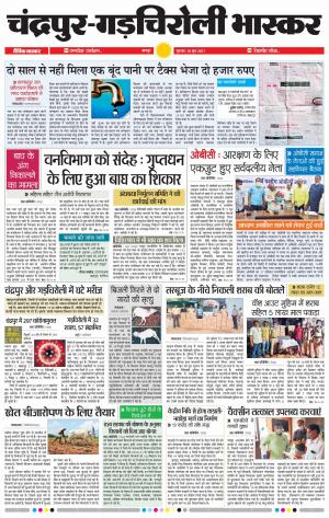 चंद्रपुर