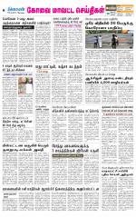 Pollachi-Coimbatore Supplement