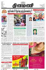 Dinamani - Villupuram