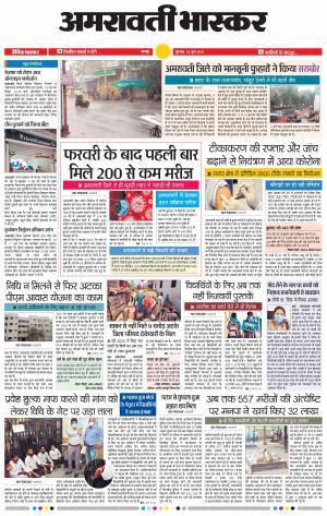 अमरावती