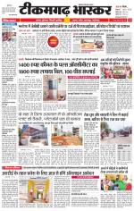 टीकमगढ़ भास्कर 