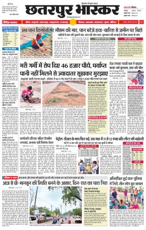 छतरपुर भास्कर