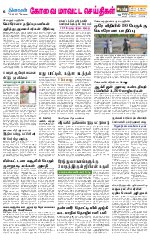 Coimbatore Supplement