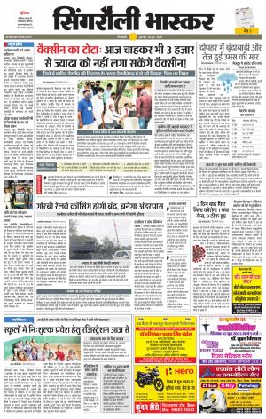 सिंगरौली भास्कर