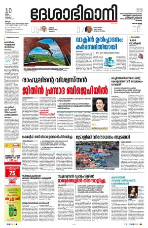 Alappuzha 10th June 2021