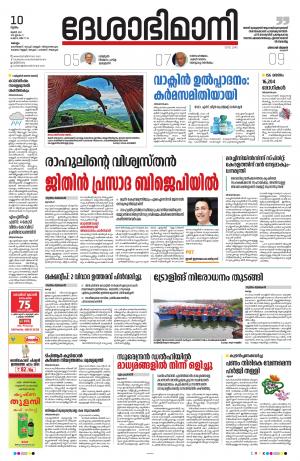 KOLLAM, 10th JUNE 2021