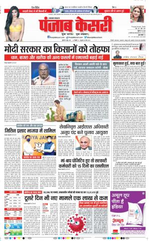 10-06-2021 Punjab Kesari Uttrakhand Main 