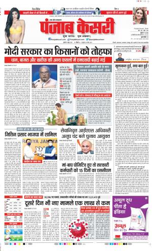 10-06-2021 Punjab Kesari Meerut