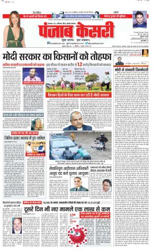10-06-2021 Punjab Kesari Lucknow 