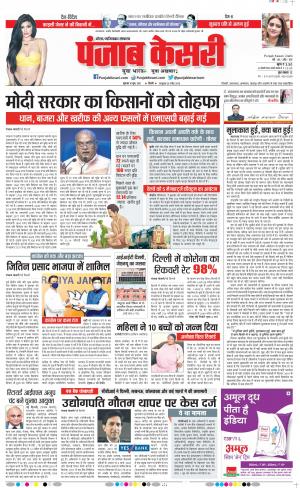 10-06-2021 Punjab Kesari Ghaziabad 