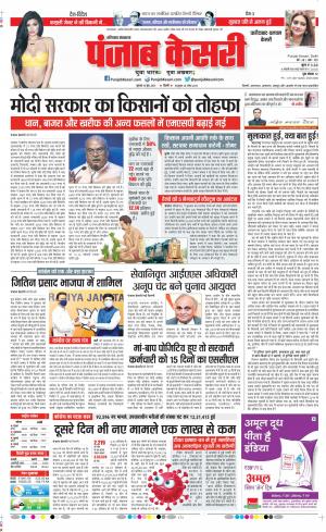10-06-2021 Punjab Kesari Faridabad 