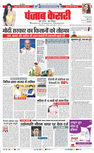 10-06-2021 Punjab Kesari DELHI MAIN 