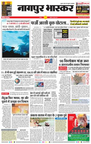 नागपुर भास्कर