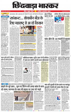 छिंदवाड़ा