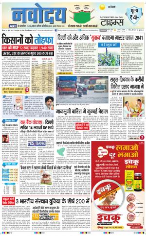The Navodaya Times Main